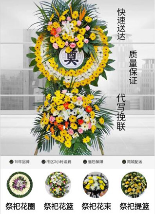 河南济源天坛街道花圈代送